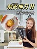 【醒粉福利14.9元2把】【赫本木风·304不锈钢削皮刀】🔥亲测好用‼吊打市面普通塑料削皮刀十条街！ 商品缩略图8