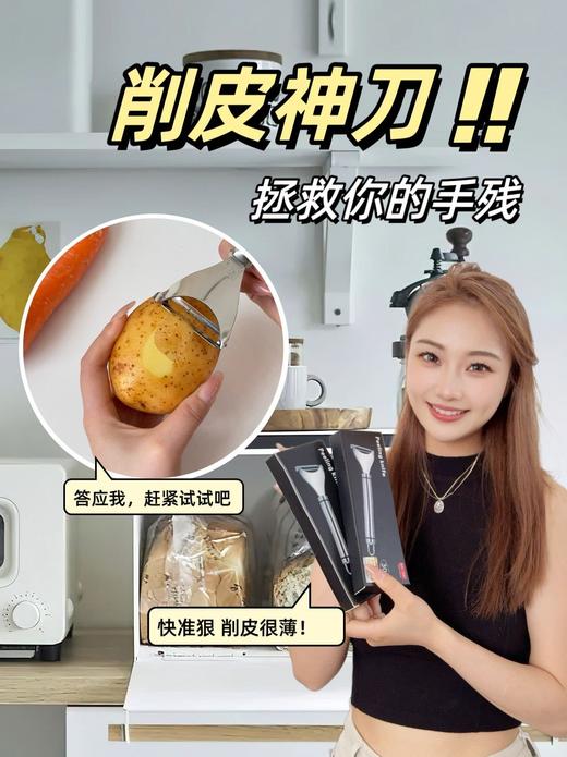 【醒粉福利14.9元2把】【赫本木风·304不锈钢削皮刀】🔥亲测好用‼吊打市面普通塑料削皮刀十条街！ 商品图8