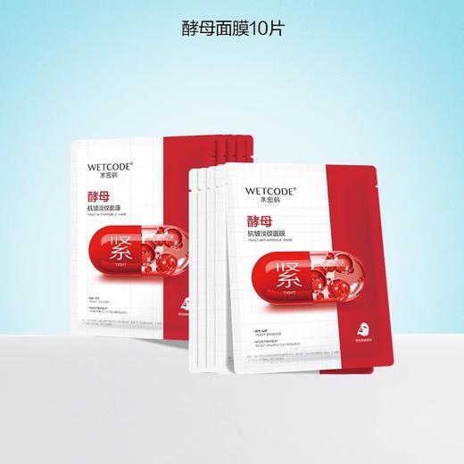 水密码胶囊面膜烟酰胺提亮肤色玻尿酸补水保湿金盏花控油平衡面膜 商品图2