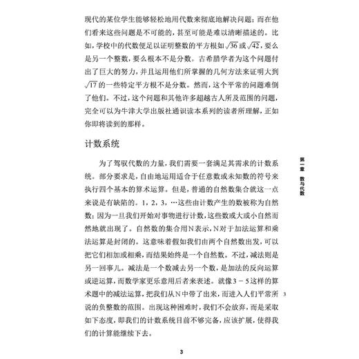 《牛津通识读本：代数》 商品图9