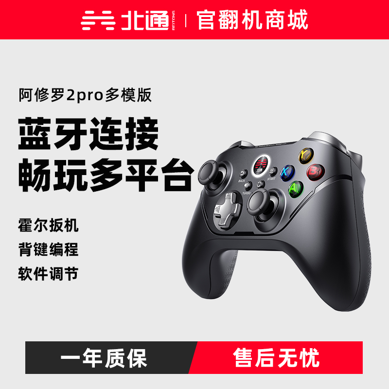 【官翻机特惠】北通阿修罗2pro多模版switch无线游戏手柄PC电脑版xbox动物派对艾尔登法环电视fifa双人成行nba2K22steam战地5