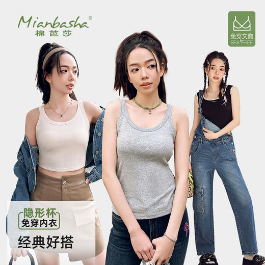 【夏季活动，辣妹专享】【李佳琦直播款】夏季新款棉芭莎免穿文胸穿搭优可丝背心修身显瘦日常休闲打底上衣100% 商品图0