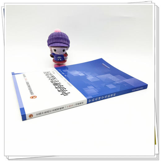 中药药理学实验教程（第三版）王鑫国 刘姣 主编 中国中医药出版社 全国中医药行业高等教育十四五创新教材  商品图2