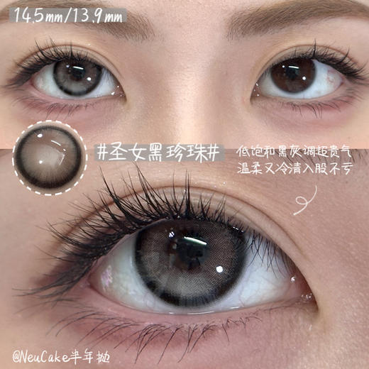Neucake半年抛素铃月纱/圣女黑珍珠等大直径小直径三明治工艺美瞳 商品图4