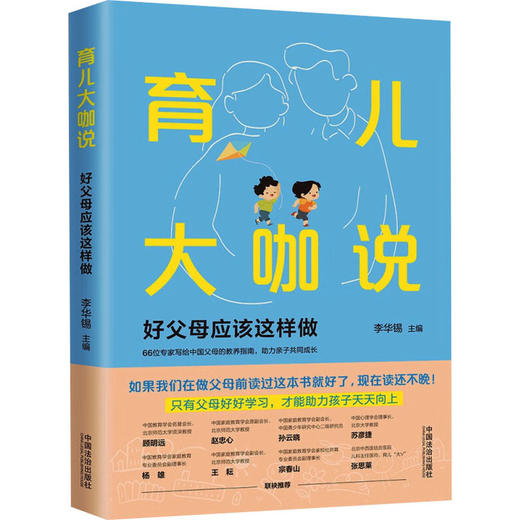 育儿大咖说 好父母应该这样做 商品图0