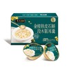 【悦惠精选】广州酒家金桂铁皮石斛椴木银耳羹1.48kg(185g*8碗) 商品缩略图0
