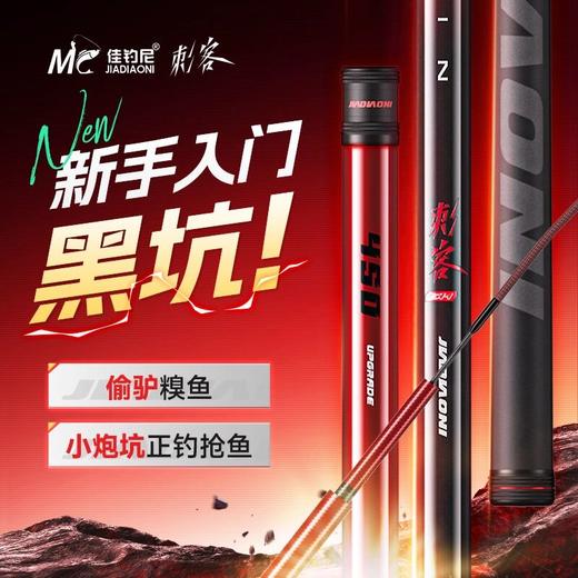 佳钓尼刺客2.0黑坑竿手杆超轻超硬19轻硬黑棍鱼杆鲫鱼鲤竿台钓竿 商品图0