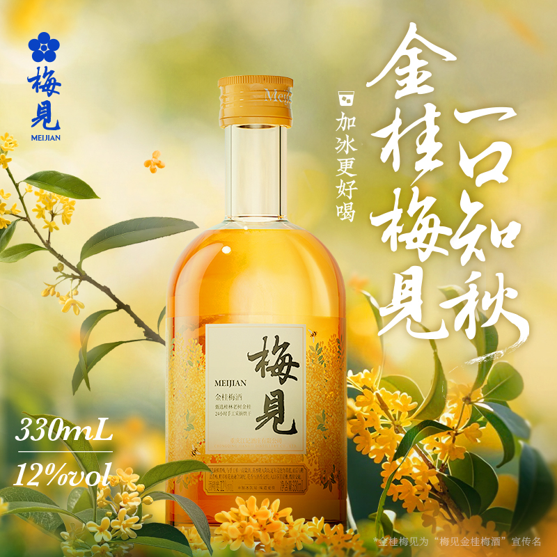 【奖品】金桂梅见青梅酒2瓶