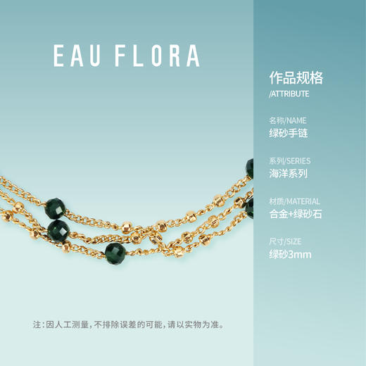 【绿砂】手链I层叠之美 商品图3