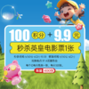100积分+9.9元秒杀英皇电影票 商品缩略图0