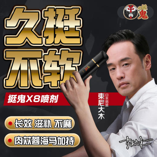挺鬼x系列 劲能X8延时喷雾延时喷剂！！🉑🉑约会必备好物，加钟必备，持久不射，✌️✌️✌️一夜七次不是梦 商品图3