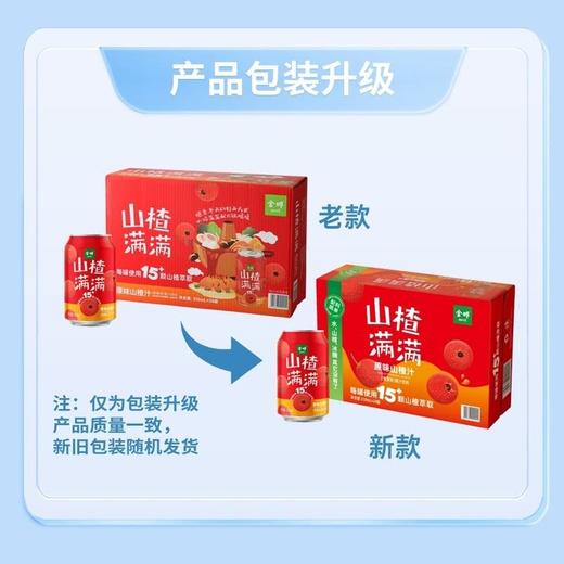 【悦惠精选】金晔山楂满满山楂汁(鲜果味) 310ml/罐 商品图6