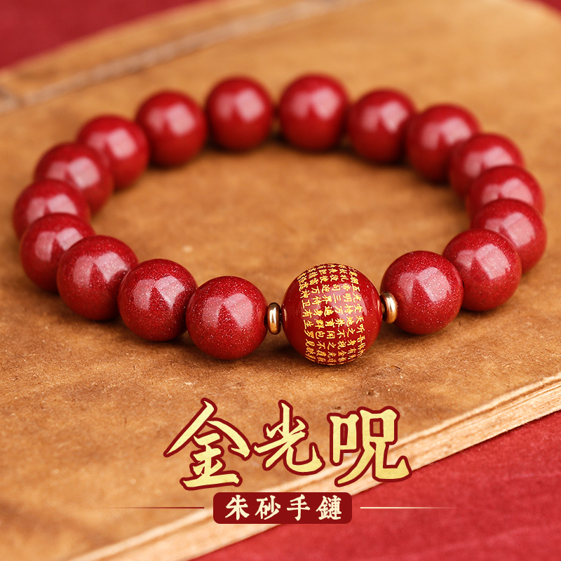 紫金朱砂金光手链