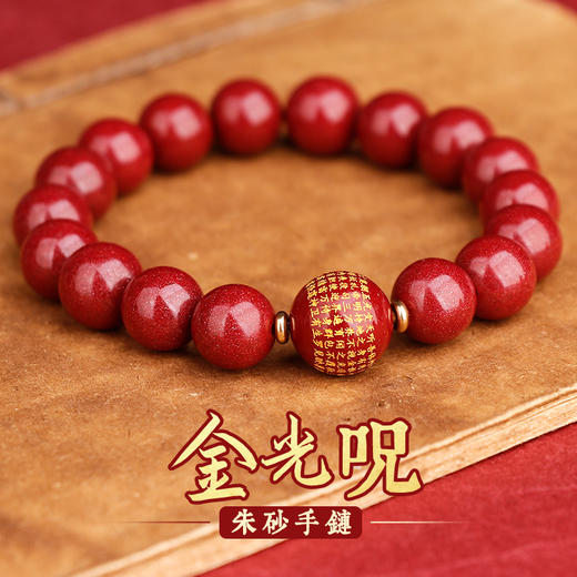 紫金朱砂金光手链 商品图0