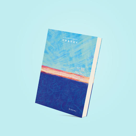 《牛津通识读本：代数》 商品图2