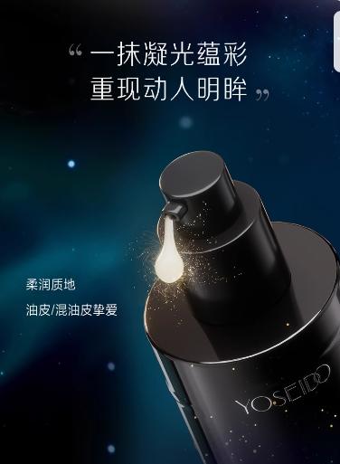 养生堂白桦凝时逆龄眼部精华露 30ml 商品图1