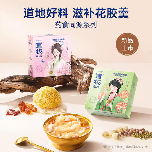 【群内专享 | 疯狂星期四】新品上市官栈药食同源系列花胶羹150g/1碗 商品图1