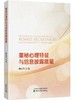 董秘心理特征与信息披露质量 商品缩略图0