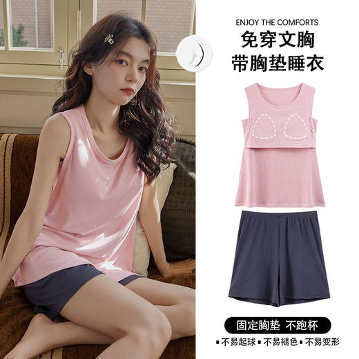 夏季新款冰丝螺纹睡衣女士简约纯色背心带胸垫家居服凉爽套装 商品图0