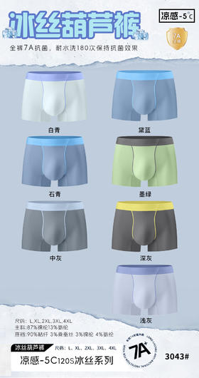 男士‘凉感-5℃’冰丝葫芦裤锦纶撞色脚口随心裁3043