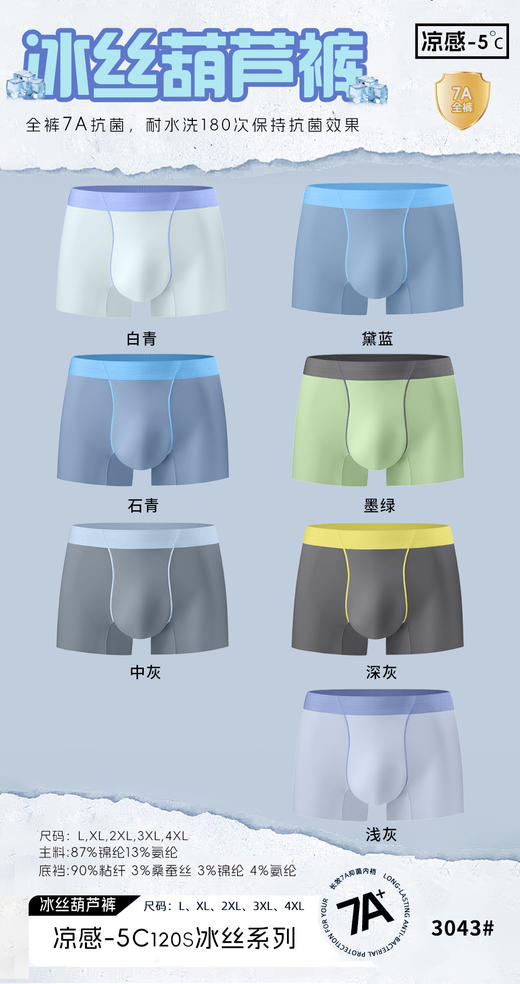 男士‘凉感-5℃’冰丝葫芦裤锦纶撞色脚口随心裁3043 商品图0