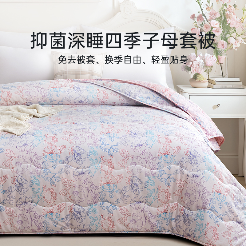 2025年春季新品雅芳婷全棉抑菌深睡四季子母套被纯棉四季被子母被