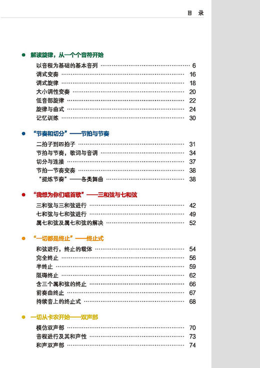 练耳自学速成 扫码赠送音频 旋律和声节奏终止式音型序列全涵盖 商品图2