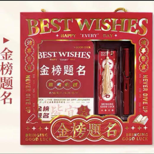 中高考励志加油笔记本礼盒金榜题名毕业文具礼盒套装（图案随机） 商品图2