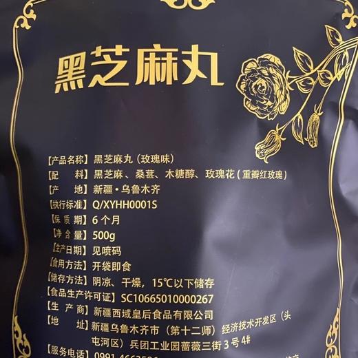西域皇后·黑芝麻丸500g*2  传统工艺九蒸九晒  浓浓芝麻香 商品图6
