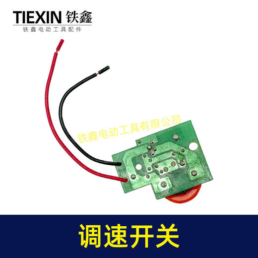 【货号02931】电动工具开关 工具配件 5档调速开关 商品图1