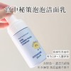 宫中秘策儿童泡泡洗面奶清洗泡沫丰富温和护肤洁面乳100ml 商品缩略图0