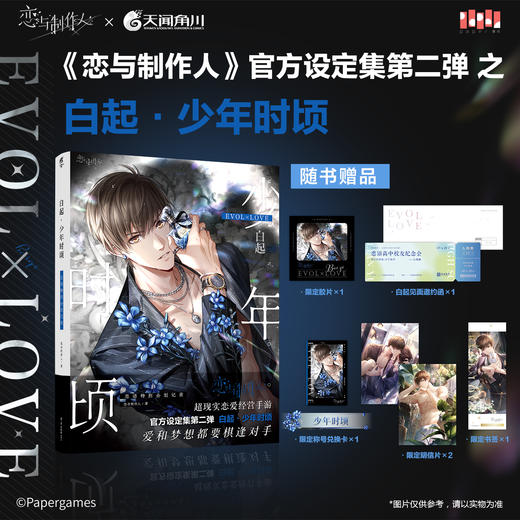 《 恋与制作人》官方设定集第二弹 主册恋语档案+五本角色书：周棋洛/白起/许墨/李泽言/凌肖 恋语特别企划记录 商品图4