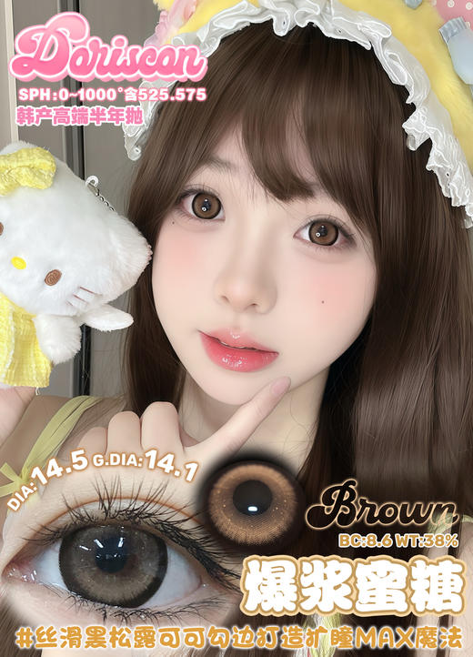 doriscon半年抛 纪元海岛/仙草极光/爆浆蜜糖/海蓝冰椰 14.5mm 蓝棕绿 商品图3