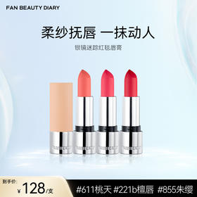 FAN BEAUTY DIARY 银镜迷踪红毯唇膏（春夏款）