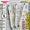 斑马JJZ111-RBK不墨迹顺利中性笔 商品缩略图0