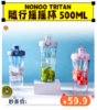 【6.1秒杀价59.9】NONOO Tritan随行摇摇杯 【福利品】 商品缩略图0