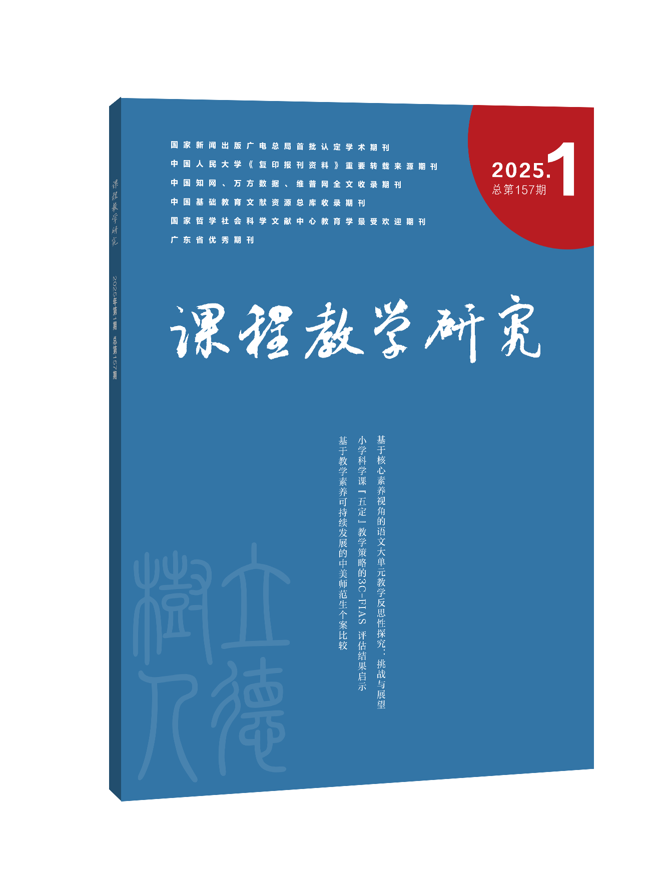 课程教学研究 20952791杂志订阅，不备注默认发最新2025年1月期（不参与促销活动）
