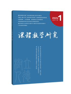 课程教学研究 20952791杂志订阅，不备注默认发最新2025年1月期（不参与促销活动）