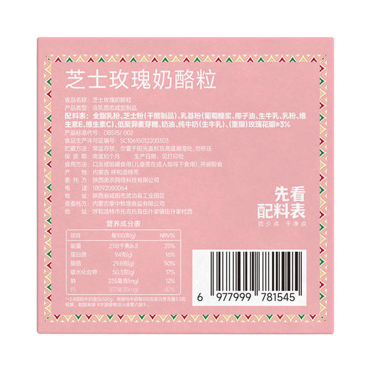 内蒙古芝士玫瑰奶酪粒  120g/袋 商品图4