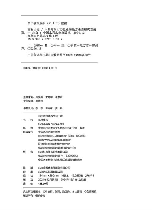 高村乡志 商品图1