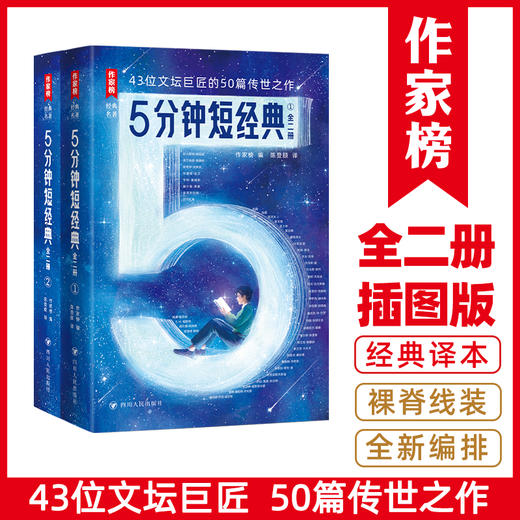 5分钟短经典(全二册) 商品图0