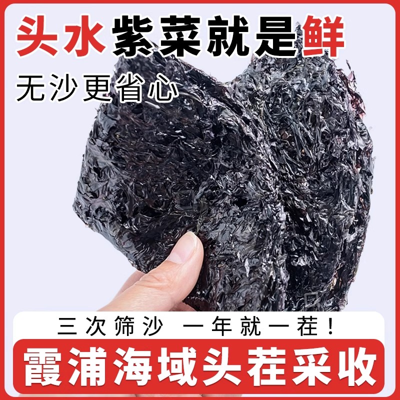 霞浦头水紫菜50g*1袋 现捞现晒 3次筛沙 煮汤一口鲜掉眉毛