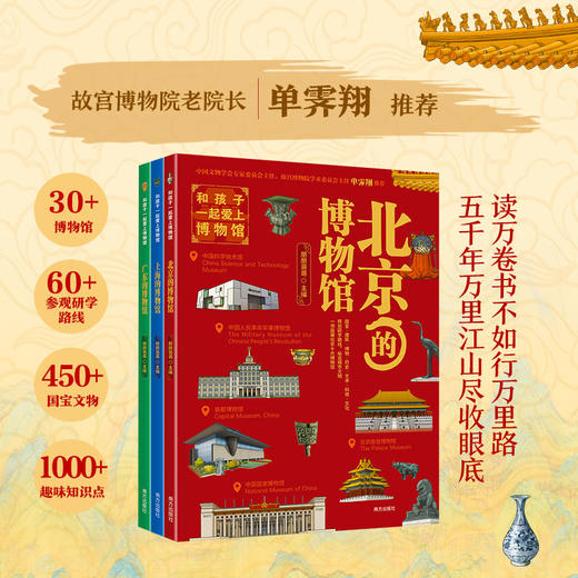 北京的博物馆 商品图0