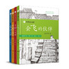 四季读不停(全4册)：雪地追踪+会飞的伙伴+带刺的朋友+奇妙的田螺 商品缩略图0