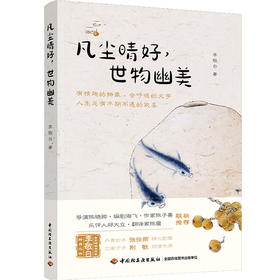 凡尘晴好，世物幽美