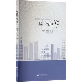 城市管理学