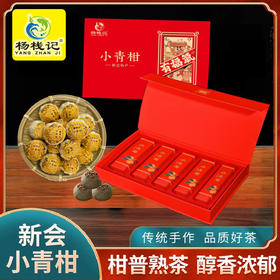 广东潮州杨栈记传承小青柑25颗（约215g）/盒