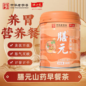 怀山堂 膳元早餐茶580g温县垆土铁棍怀山药熟粉中华老字号非遗山药粉元气满满一整天