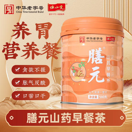 怀山堂 膳元早餐茶580g温县垆土铁棍怀山药熟粉中华老字号非遗山药粉元气满满一整天 商品图0