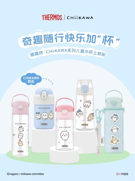 德国Thermos 膳魔师Chiikawa联名吸管杯 儿童水杯夏季直饮杯宝宝吸管杯保温杯吉伊卡哇 商品图0